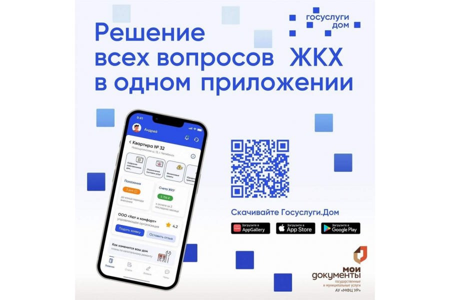 56 000 жителей Кировской области решают вопросы ЖКХ через смартфон.