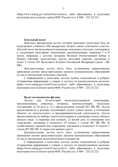 информация из ИФНС России №2 по Кировской области.
